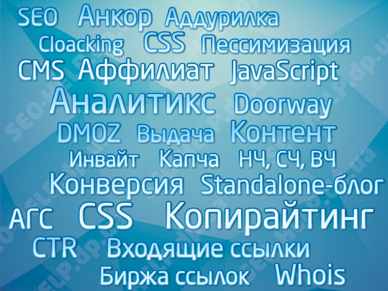 SEO термины